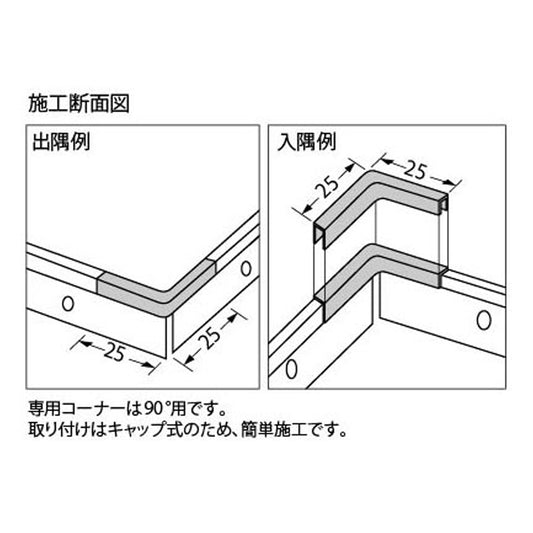 現場入不可 【巻上げ見切り20-301N専用】 出隅/入隅 5個セット メーカー直送 納期2~5営業日後発送(メーカー欠品の場合2週間) 床見切り材