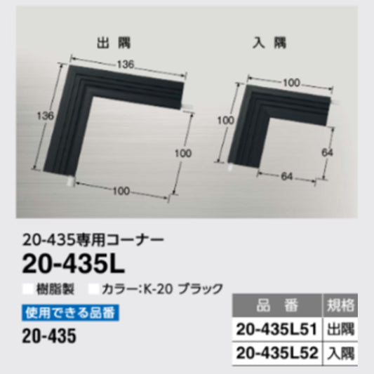 現場入不可 樹脂見切り ディバイドライン 出隅 入隅 メーカー直送 2〜5営業日以内に発送予定(メーカー欠品の場合2週間)