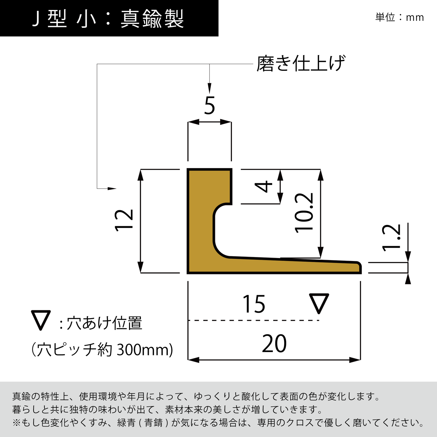 現場入不可 床見切 真鍮 J型 12×5-2000