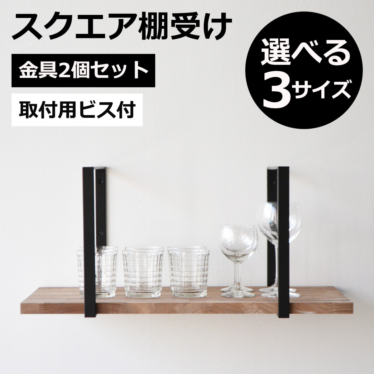 スクエア棚受け 1口 棚受金具2個セット マットブラック 高さ27cm 奥行31cm 耐荷重10kg アイアン ビス&石膏ボード用アンカー付属 棚板別売 インダストリアル ウォールシェルフ