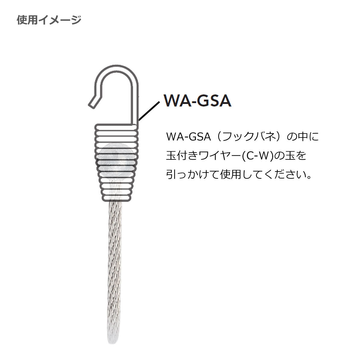 玉付ワイヤー C-W 1本単位販売 H-RAILタイプ グリーンワイヤーシステム