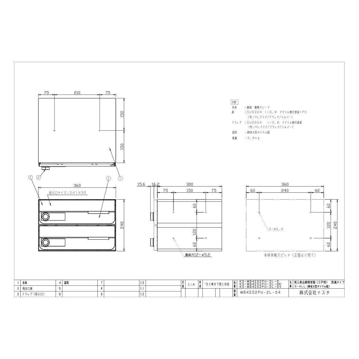 【個人宅配送不可】ポスト W360×H120 前入前出 防滴タイプ 戸数2 NASTA ナスタ KS-MB4202PU-2L-S