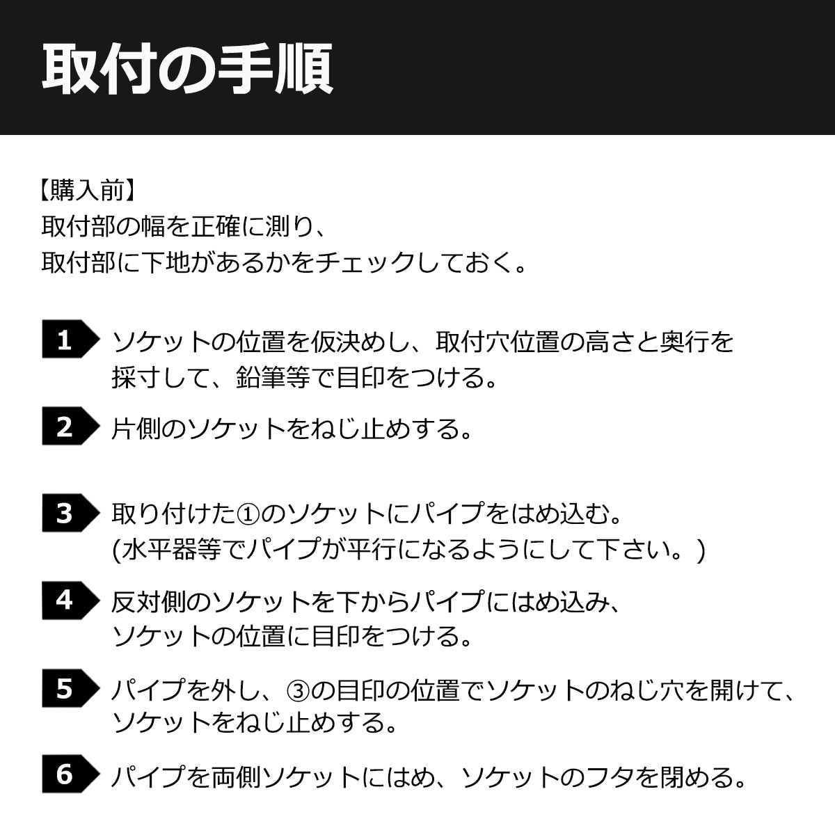 ソケットパイプ サイズオーダー 幅40~90cm φ25mm I字型ハンガーパイプ 納期17営業日程度