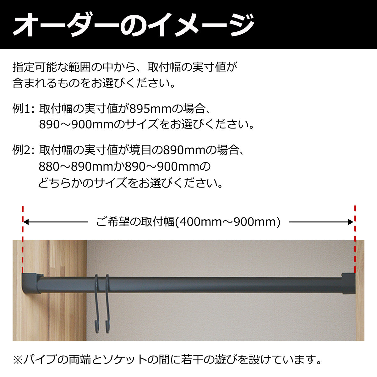ソケットパイプ サイズオーダー 幅40~90cm φ25mm I字型ハンガーパイプ 納期17営業日程度