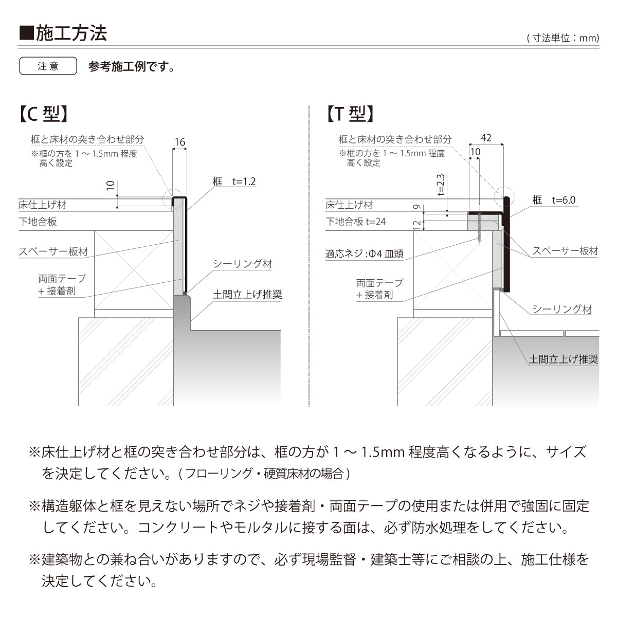 【C型】玄関上り框プライマー サイズオーダー 納期25営業日程度 スチール