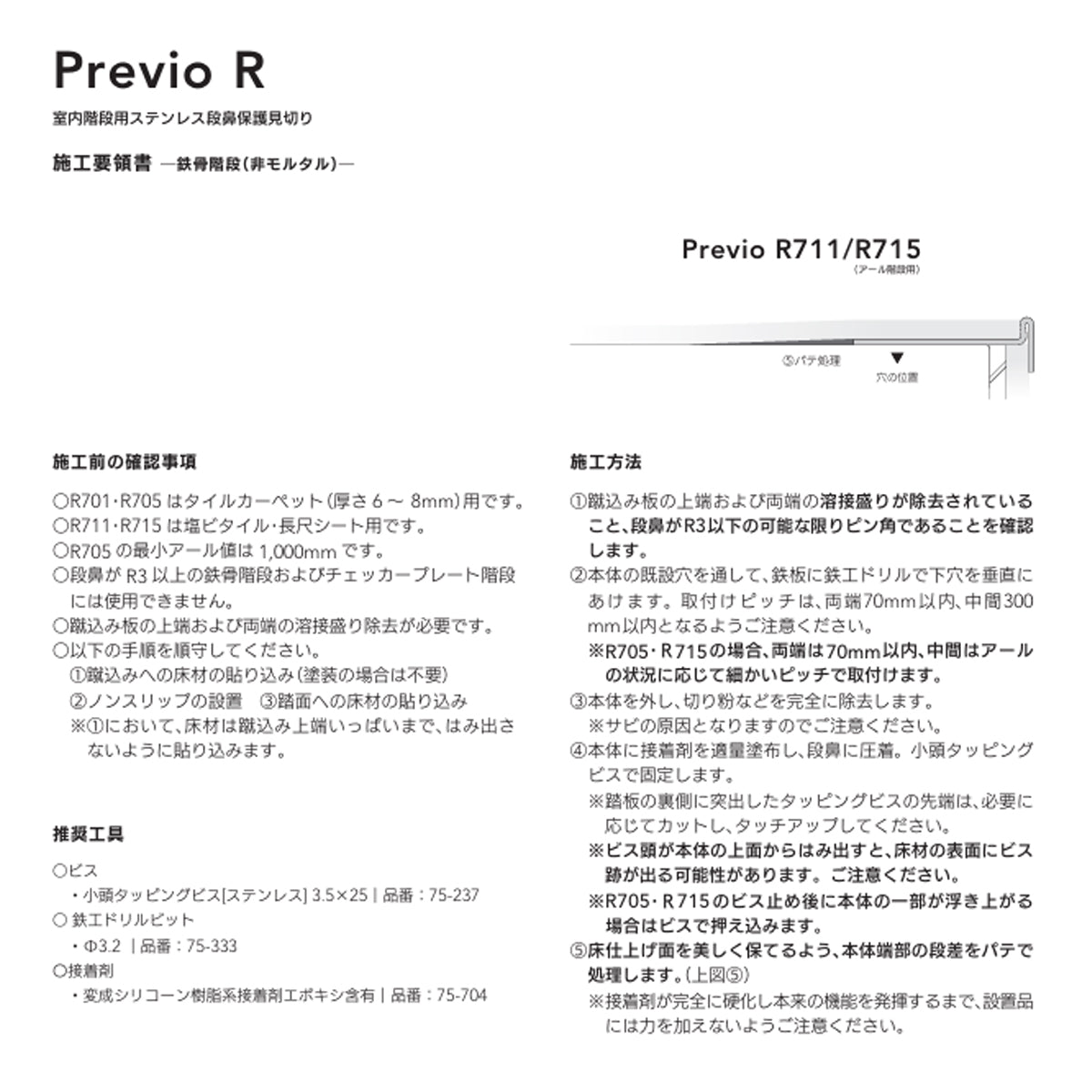 現場入不可 室内階段用 ステンレス 段鼻保護見切り 塩ビタイル・長尺シート用 33×10mm Previo R711 AFOLA メーカー直送 納期4~5営業日後発送(メーカー欠品の場合3カ月)