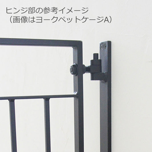 アイアン ヨーク ペットゲージB サンドブラック塗装 W780×D65×H750 (納期: 約4週間後出荷)