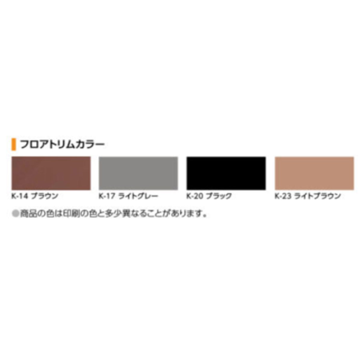 現場入不可 樹脂見切り フロアトリム 1巻き(20m)単位 メーカー直送 2〜5営業日以内に発送予定(メーカー欠品の場合2週間)