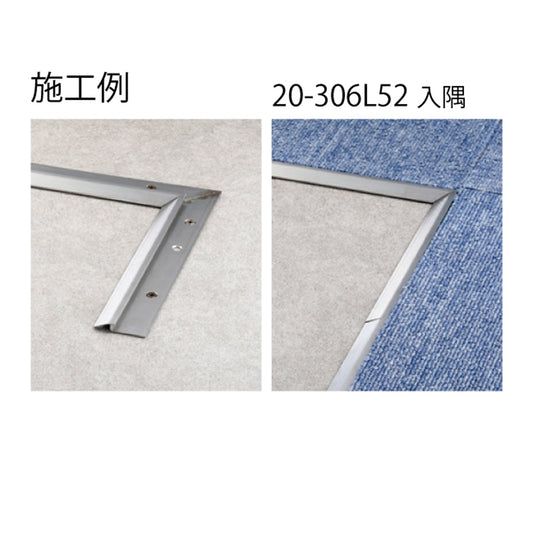 現場入不可 床見切 ステンレス 入隅【品番20-306専用】 メーカー直送 納期4〜7営業日後発送(メーカー欠品の場合2週間) 床見切り材