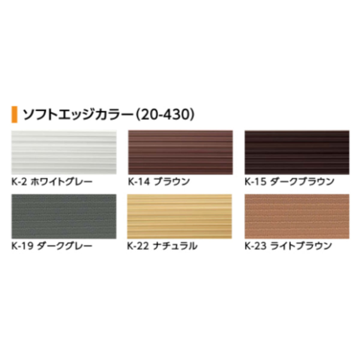 現場入不可 樹脂見切り ソフトエッジ 住宅素足用 4.7×25×2000mm メーカー直送 2〜5営業日以内に発送予定(メーカー欠品の場合2週間)
