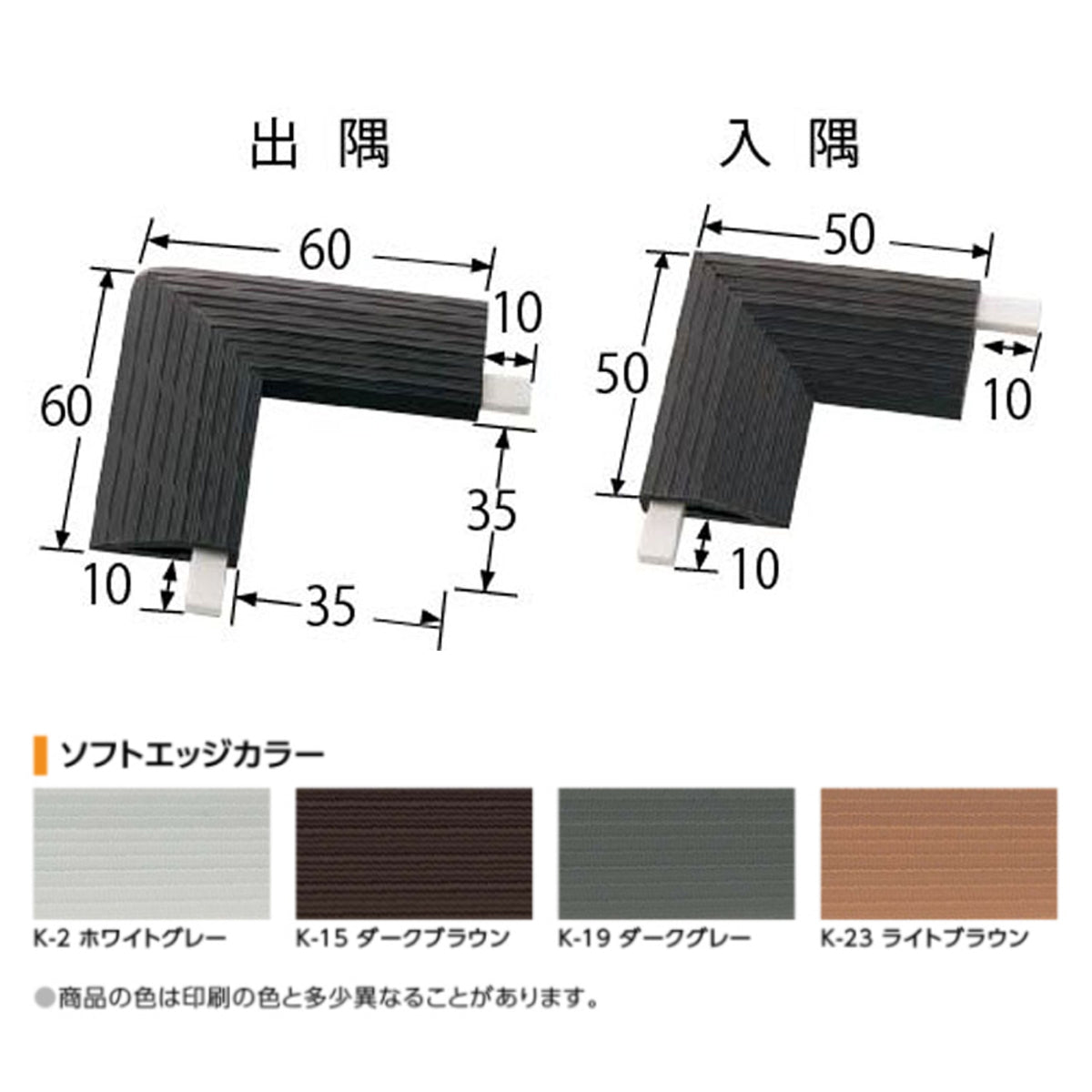 現場入不可 樹脂見切り 20-431専用コーナー 出隅 入隅 メーカー直送 2〜5営業日以内に発送予定(メーカー欠品の場合2週間)