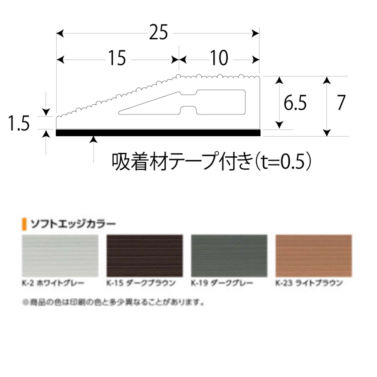 現場入不可 樹脂見切り ソフトエッジ 住宅素足用 7×25×2000mm メーカー直送 2〜5営業日以内に発送予定(メーカー欠品の場合2週間)