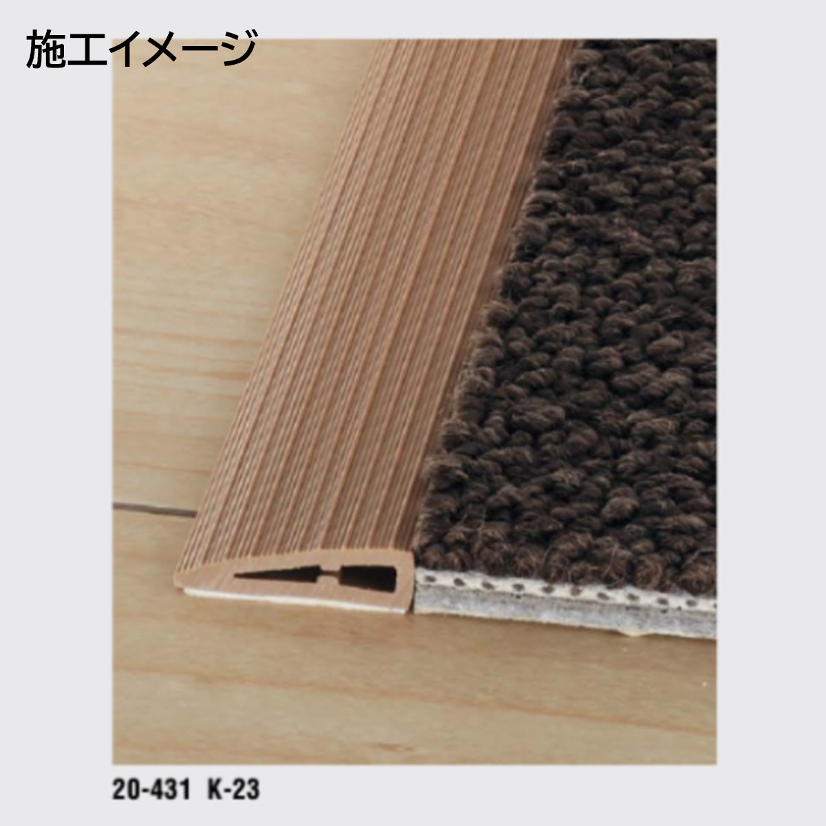 現場入不可 樹脂見切り ソフトエッジ 住宅素足用 7×25×2000mm メーカー直送 2〜5営業日以内に発送予定(メーカー欠品の場合2週間)