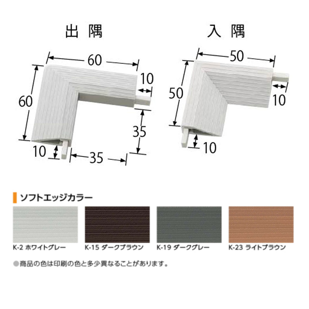 現場入不可 樹脂見切り 20-432専用コーナー 出隅 入隅 メーカー直送 2〜5営業日以内に発送予定(メーカー欠品の場合2週間)