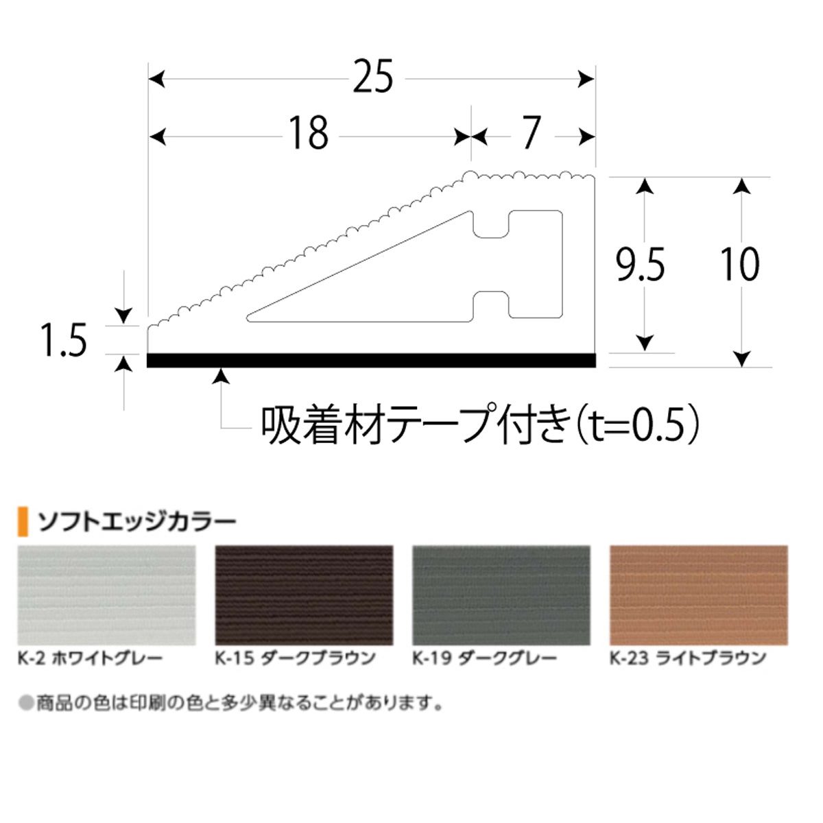 現場入不可 樹脂見切り ソフトエッジ 住宅素足用 10×25×2000mm メーカー直送 2〜5営業日以内に発送予定(メーカー欠品の場合2週間)