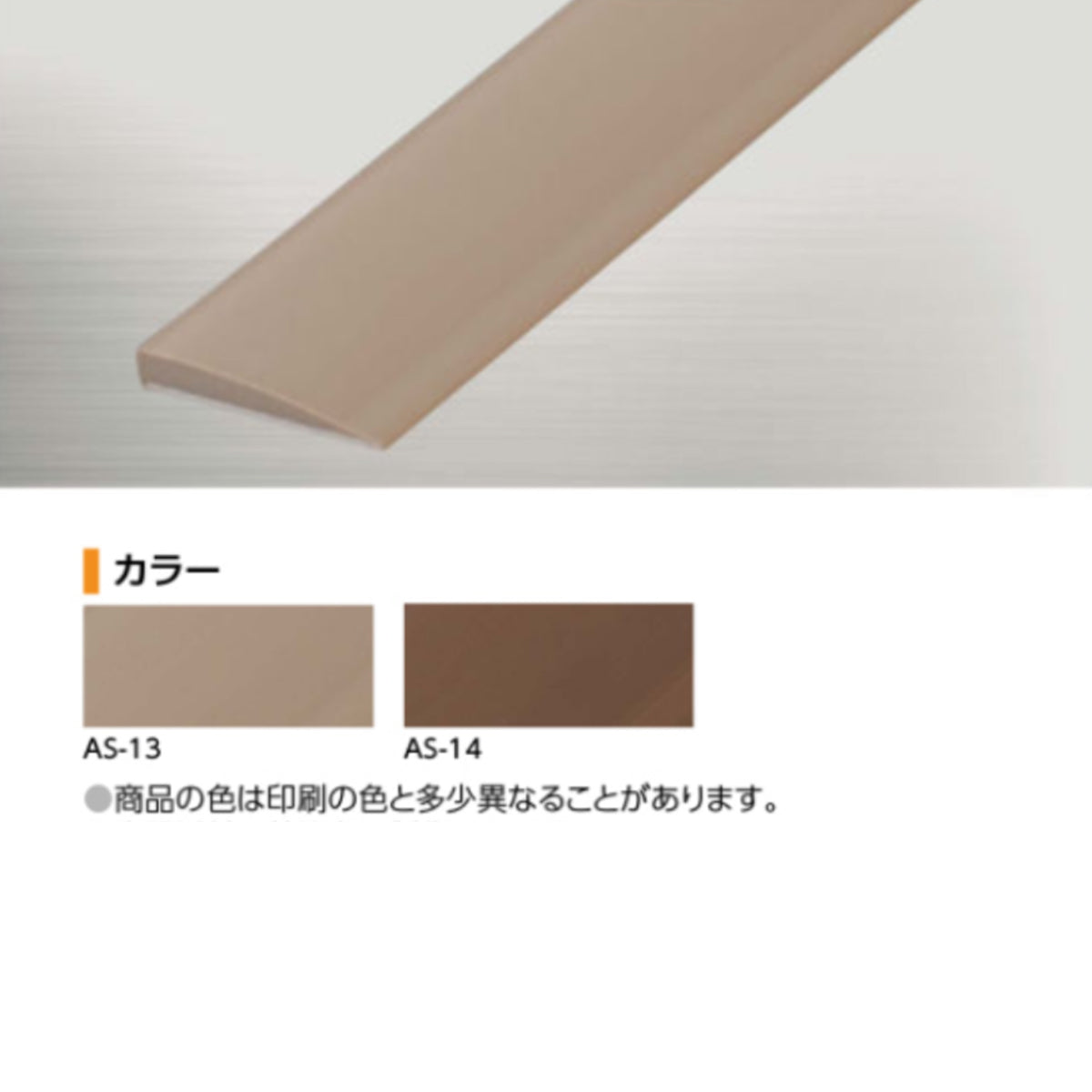 現場入不可 樹脂見切り 1束5本入 1000mm メーカー直送 2〜5営業日以内に発送予定(メーカー欠品の場合2週間)