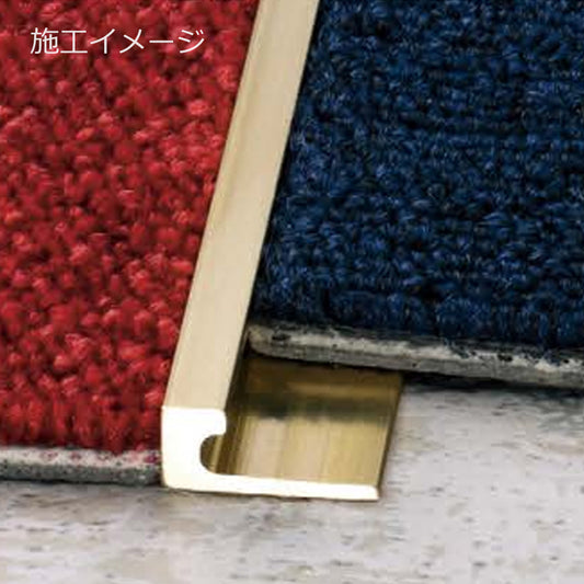現場入不可 床見切 真鍮 磨き仕上げ 7×17-2000mm アール加工可 フロアジョイナー メーカー直送 納期10営業日後発送(メーカー欠品の場合3週間) 床見切り材 ゴールド
