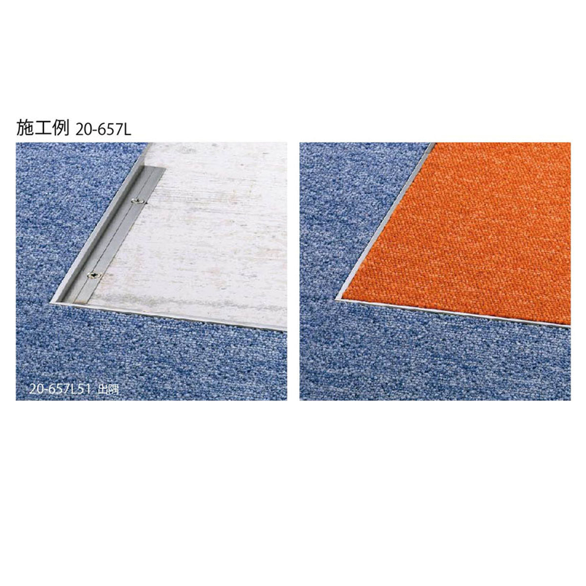 現場入不可 床見切 ステンレス 出隅【品番20-657専用】 メーカー直送 納期4〜7営業日後発送(メーカー欠品の場合2週間) 床見切り材