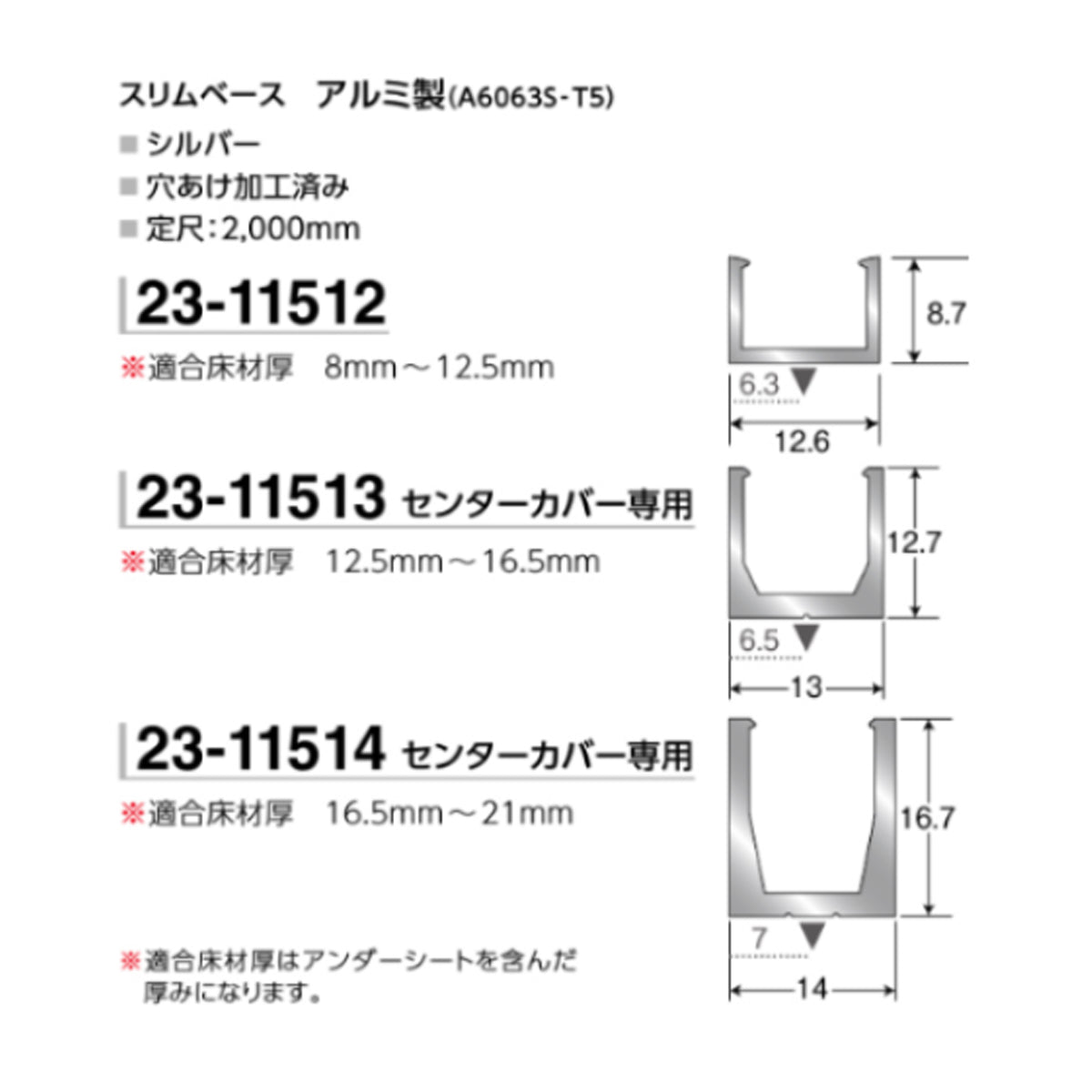 現場入不可 フローリング見切り スリムベース 2m単位 カバー別売 メーカー直送 2〜5営業日以内に発送予定(メーカー欠品の場合2週間)