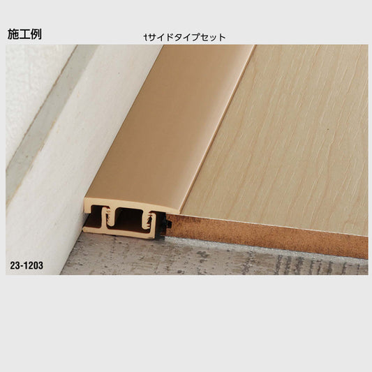 現場入不可 フローリング見切り サイドタイプセット 硬質樹脂製 メーカー直送 2〜5営業日以内に発送予定(メーカー欠品の場合2週間)