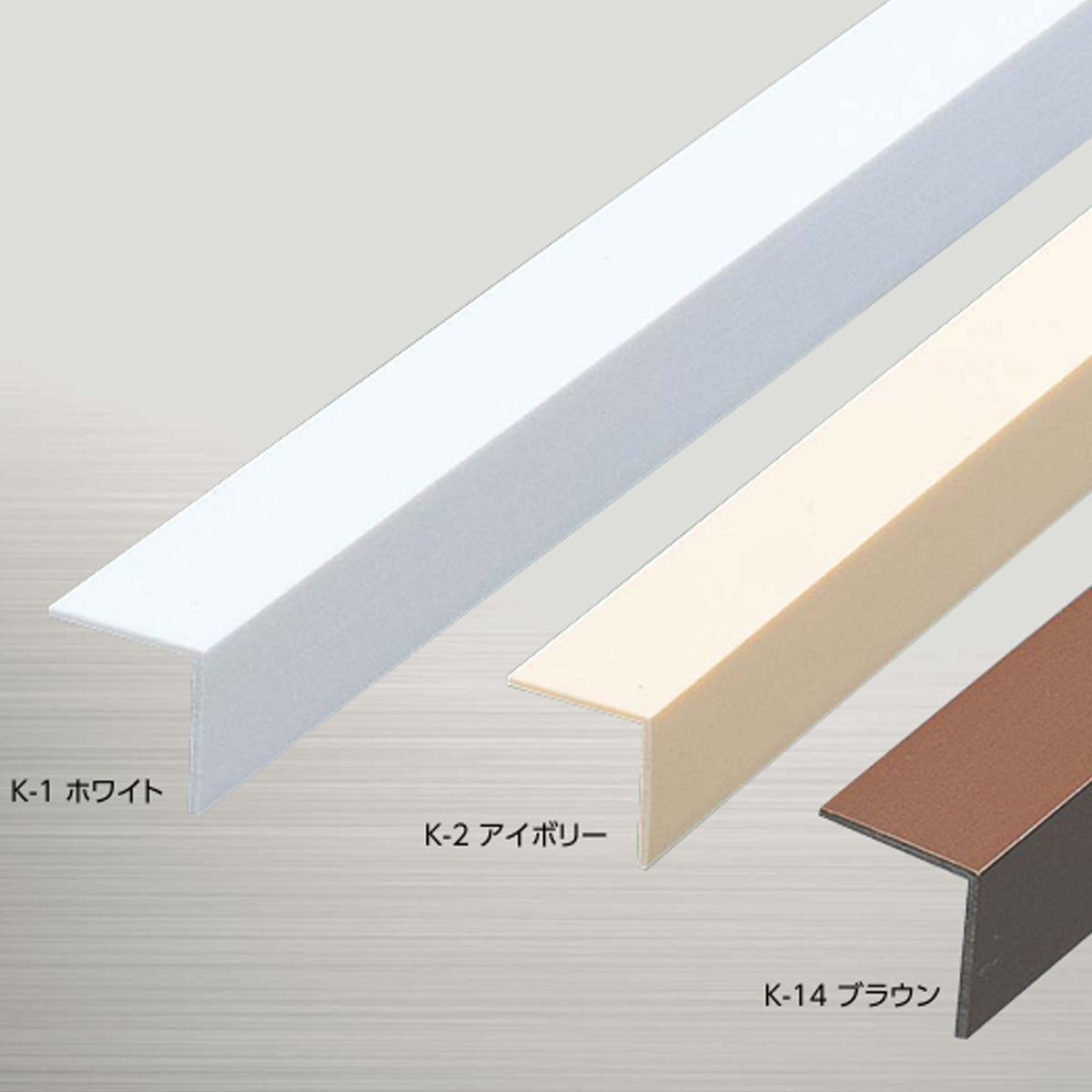 現場入不可 ビニールアングル 2000mm 10本単位販売 メーカー直送 納期2～5営業日後発送(メーカー欠品の場合2週間)