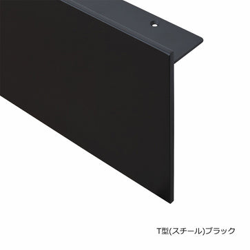 Y.Y 上段枠のみ The STEP 玄関上り框 T型 サイズオーダー 納期25営業日程度 アイアン