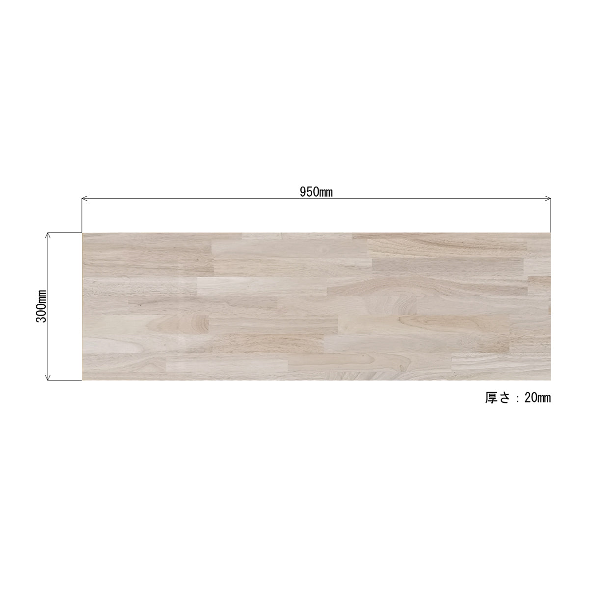スクエア棚受け用 木製板 95cm×30cm×2cm (ゴム材 1枚) 納期30営業日程度