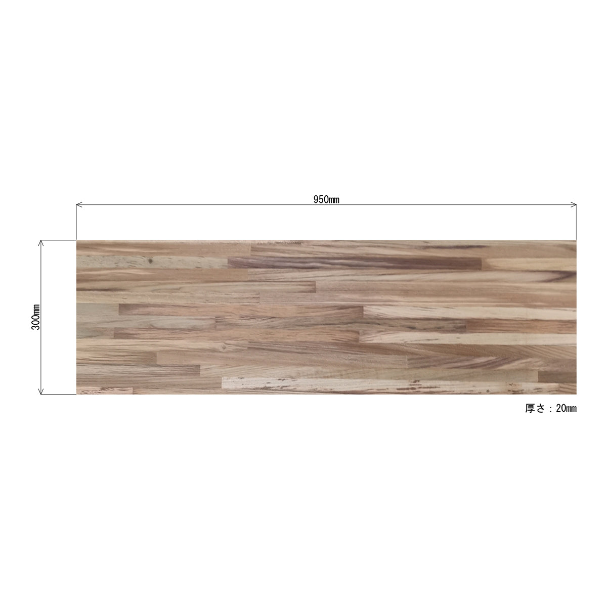 スクエア棚受け用 木製板 95cm×30cm×2cm (チーク材 1枚) 納期30営業日程度