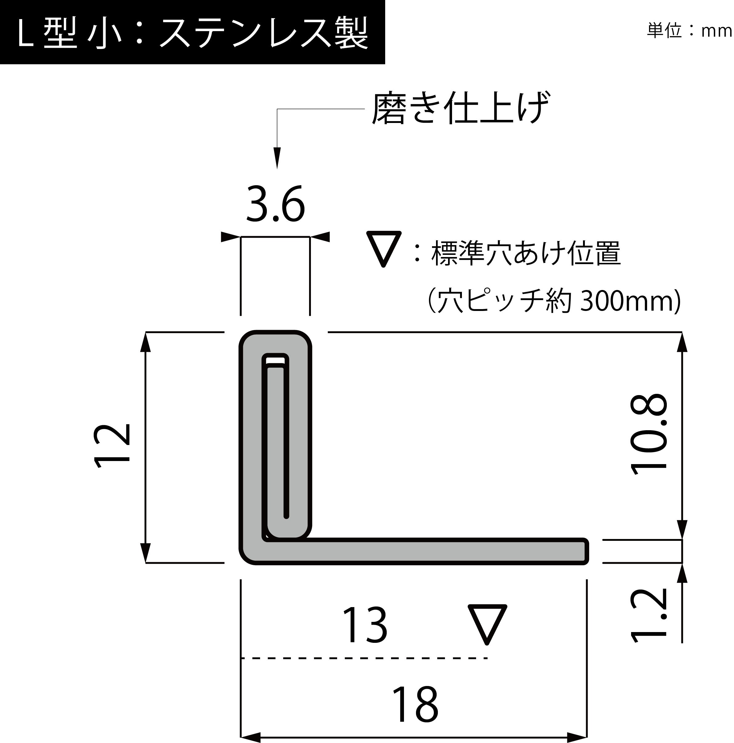 235積層材　超低重心溝つき　Φ11ステンレス　細め 現場入不可 床見切 ステンレス L型 12×3.6-1000 20-658(1m) 納期2～5
