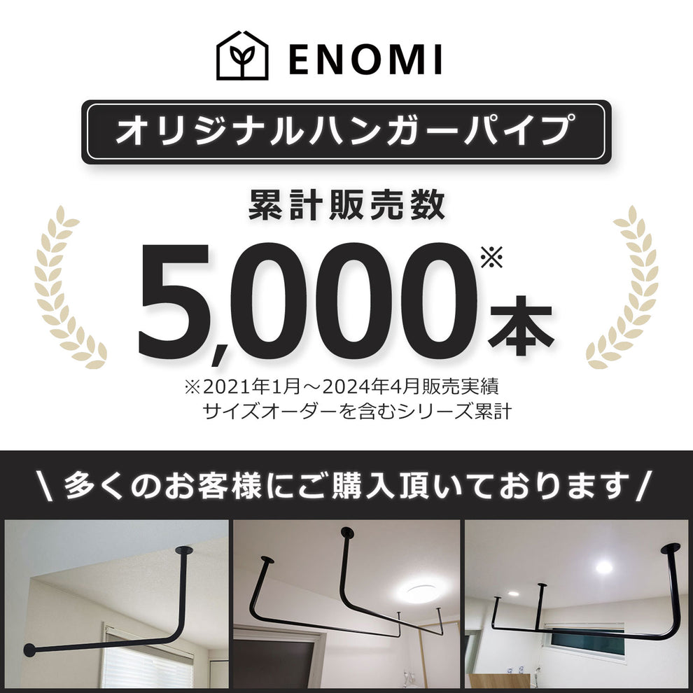 天吊り ハンガーパイプ L型 幅900mm 高さ500mm – ENOMI