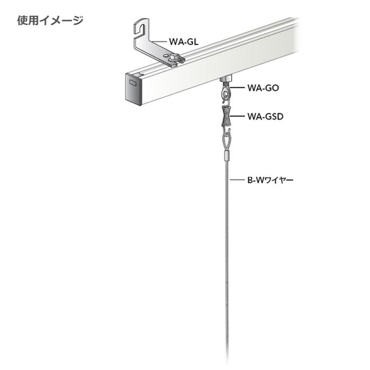 リングワイヤー B-W 1本単位販売 H-RAILタイプ グリーンワイヤーシステム