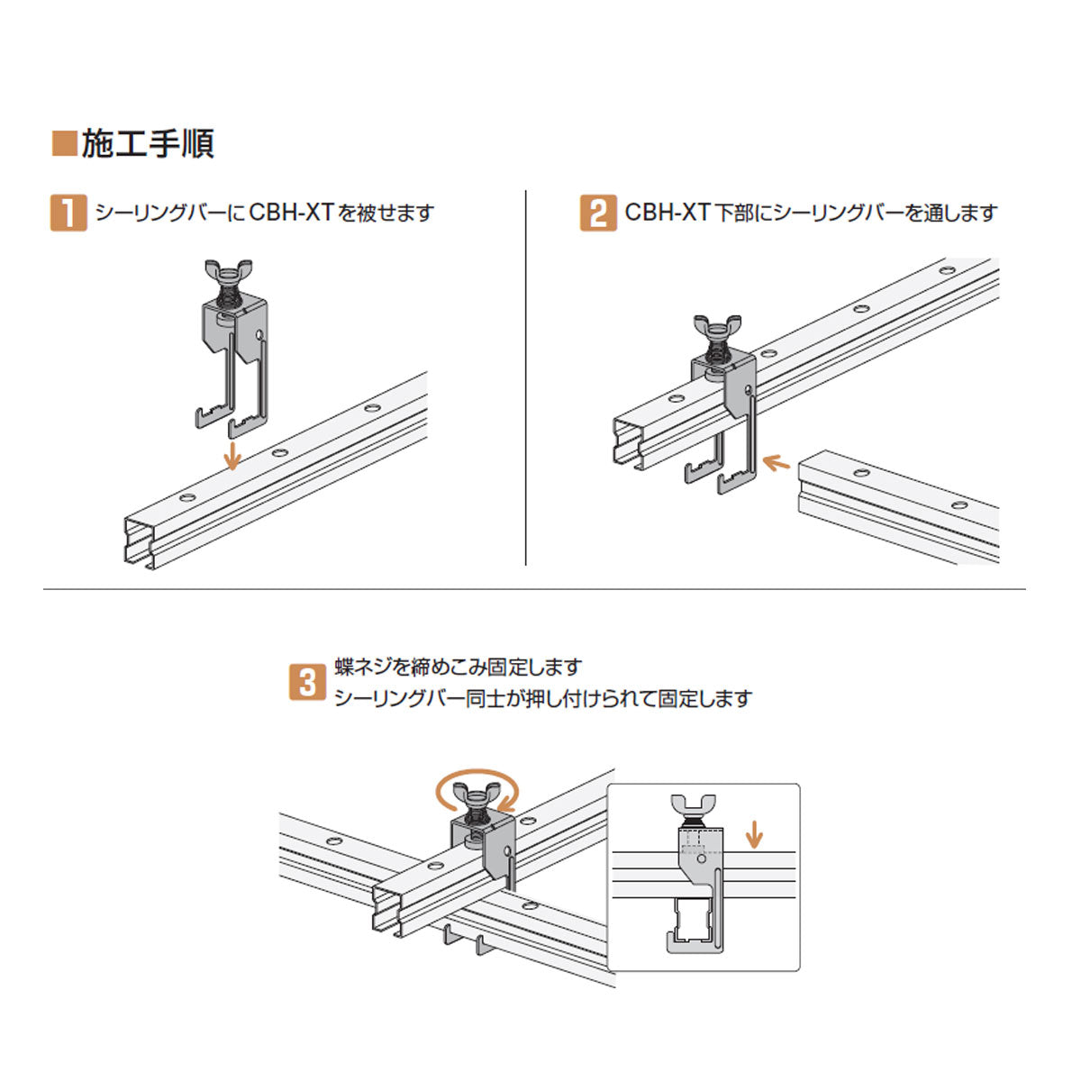 シーリングバー交差金具Tタイプ 1個単位販売 個人宅発送不可 CBH-XT
