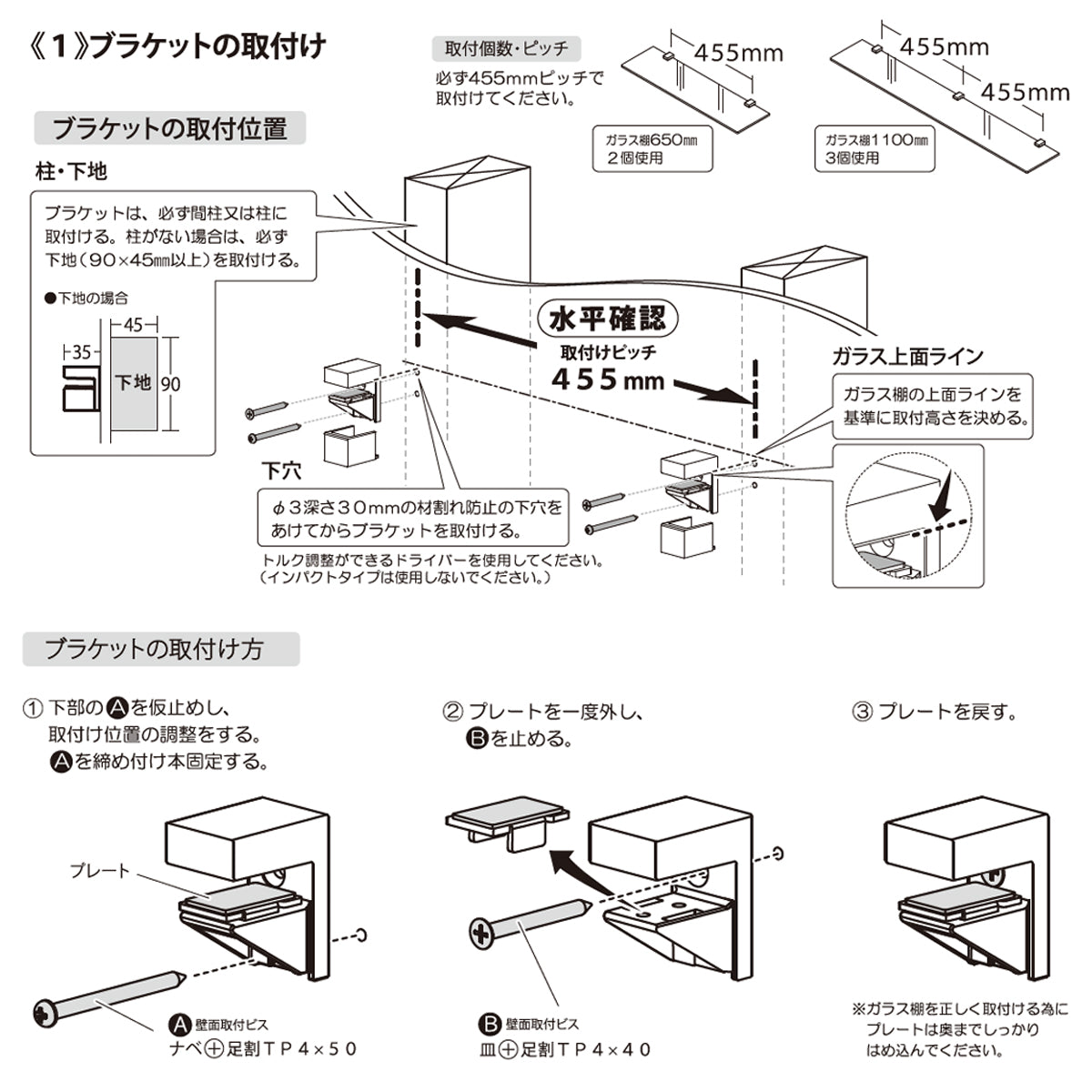 ガラスシェルフセット 650/1100mm 1セット単位販売 納期11～15営業日後発送