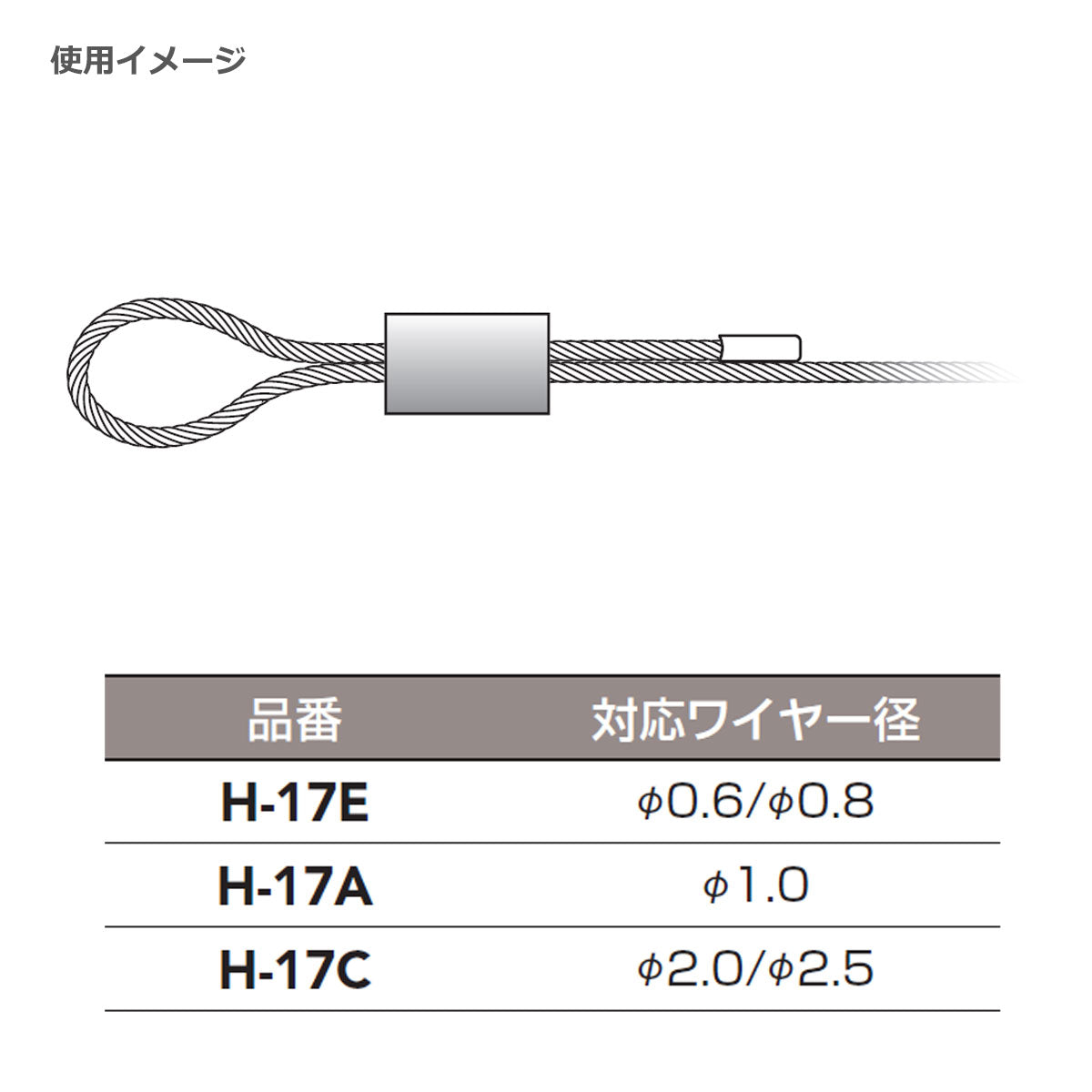 クランプ H-17 1袋10個単位販売 グリーンワイヤーシステム