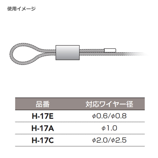クランプ H-17 1袋10個単位販売 グリーンワイヤーシステム
