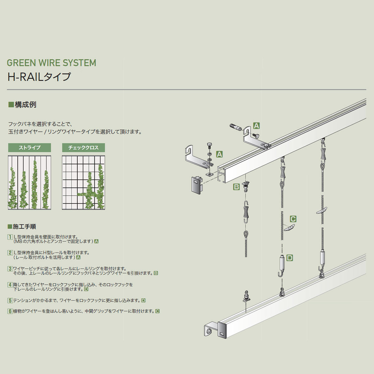 H型レール WA-GR-2000 1本単位販売 H-RAILタイプ グリーンワイヤーシステム