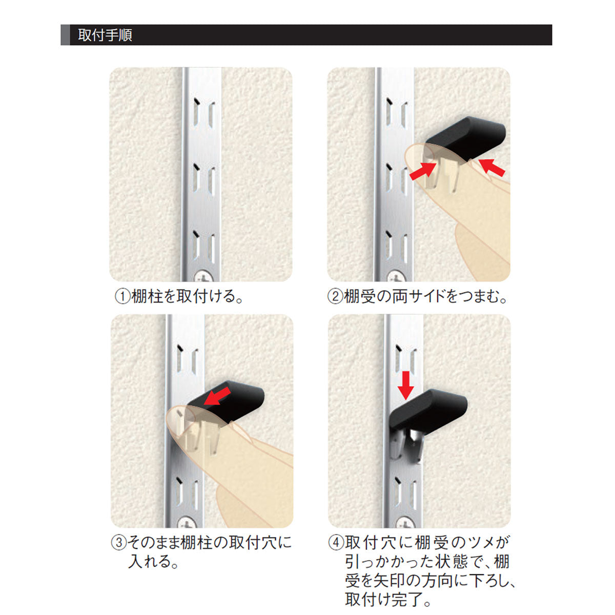 リーフ棚受 1個単位販売 棚柱別売 納期4～5営業日後発送 SPG
