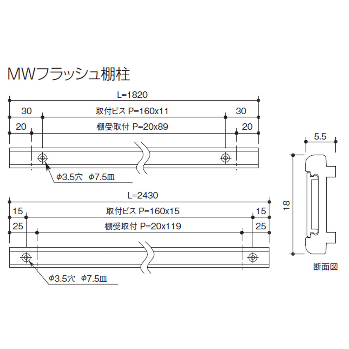 MWフラッシュ棚柱 1820/2430mm 安全荷重100kg 1本単位販売 棚受別売 納期4～5営業日後発送 SPG