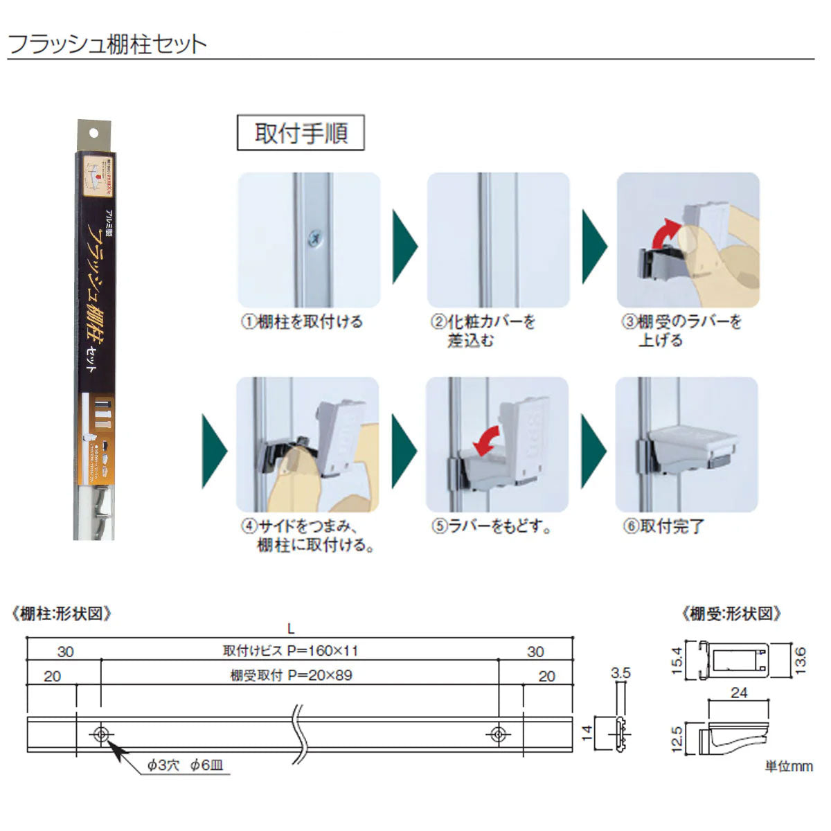フラッシュ棚柱セット 棚柱4本/棚受24個/取付ビス1式 納期4～5営業日後発送 SPG