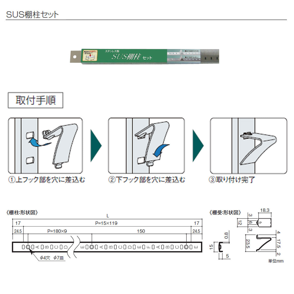 SUS棚柱セット 棚柱4本/V型棚受24個/取付ビス1式 納期4～5営業日後発送 SPG