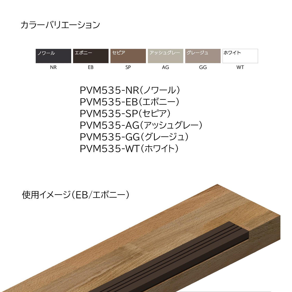 現場入不可 室内木階段用ノンスリップ ベーシックタイヤ 25×9mm Previo M535 AFOLA メーカー直送 納期4～5営業日後発送(メーカー欠品の場合3カ月)