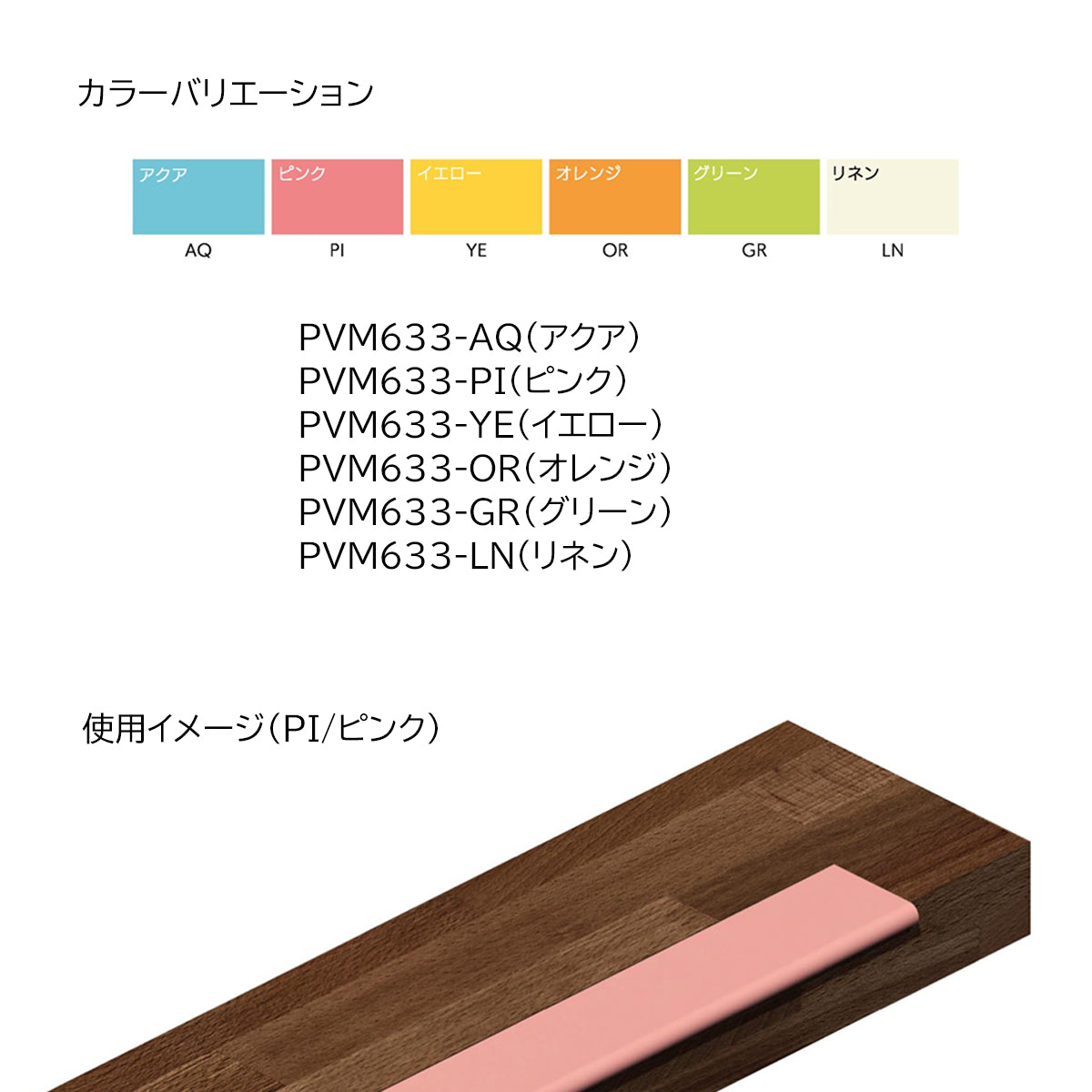 現場入不可 室内木階段用ノンスリップ ソフトタイヤ 28×8mm Previo M633 AFOLA メーカー直送 納期4～5営業日後発送(メーカー欠品の場合3カ月)