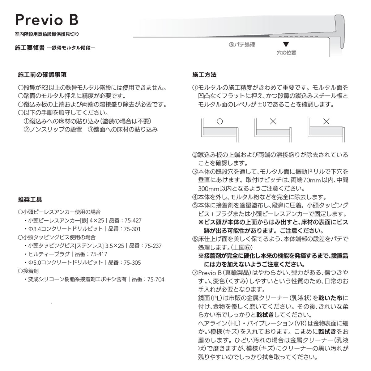 現場入不可 室内階段用 段鼻保護見切り 真鍮 ラウンドタイプ タイルカーペット用 45×20mm Previo B807 AFOLA メーカー直送 納期15～20営業日後発送