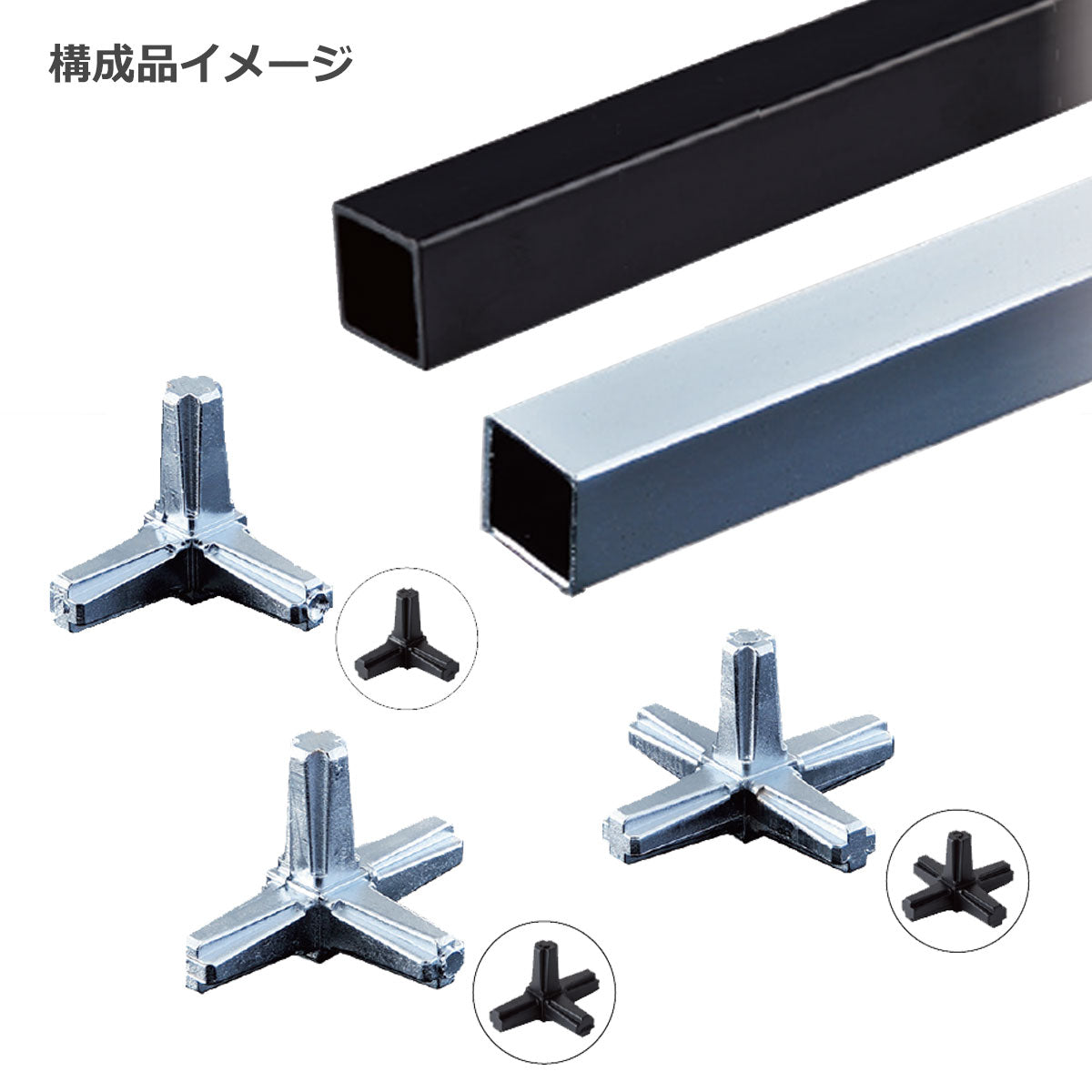 ユニットパイプ セット 要組立 スチール製 クローム/黒 事前見積商品 個人宅発送不可