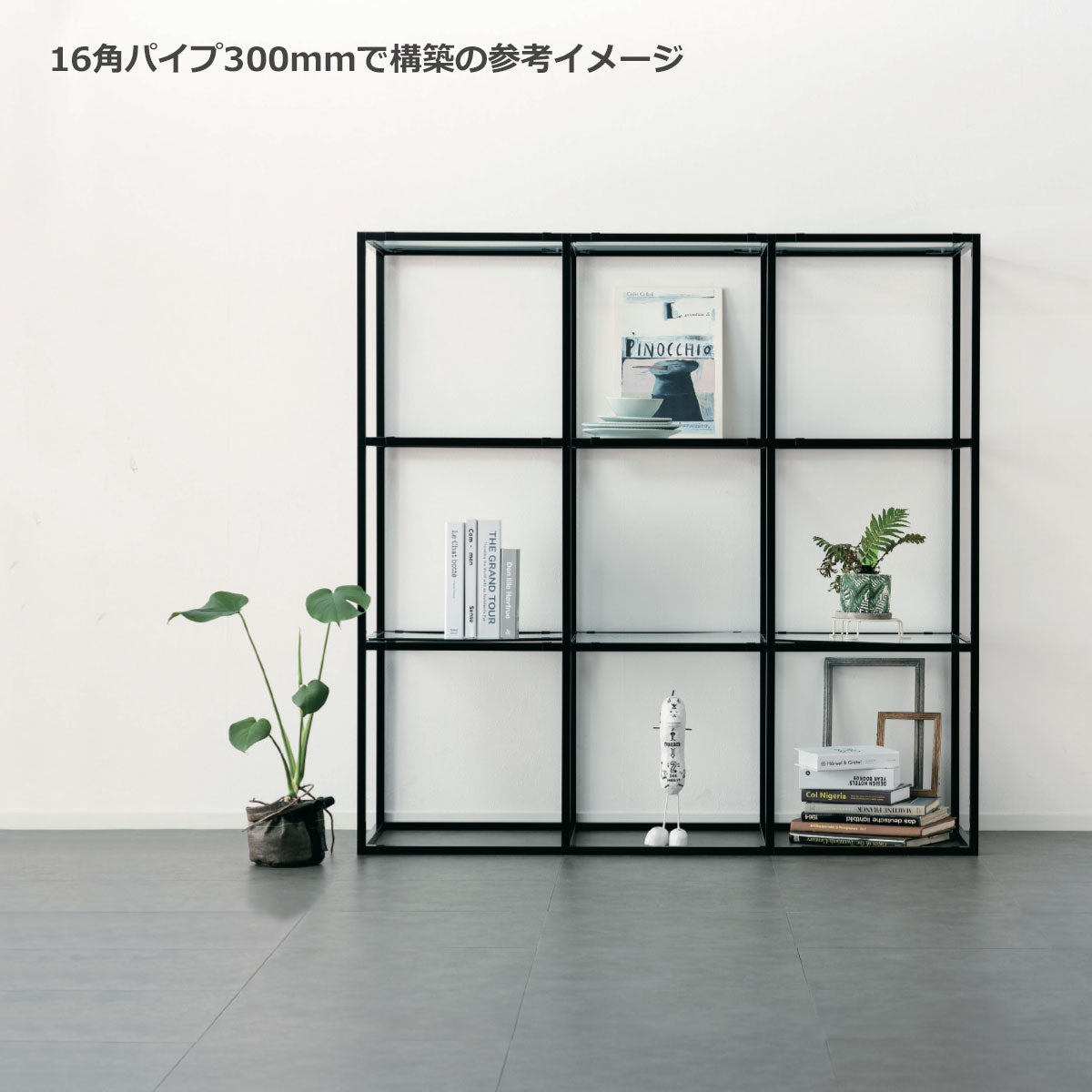 ユニットパイプ セット 要組立 スチール製 クローム/黒 事前見積商品 個人宅発送不可
