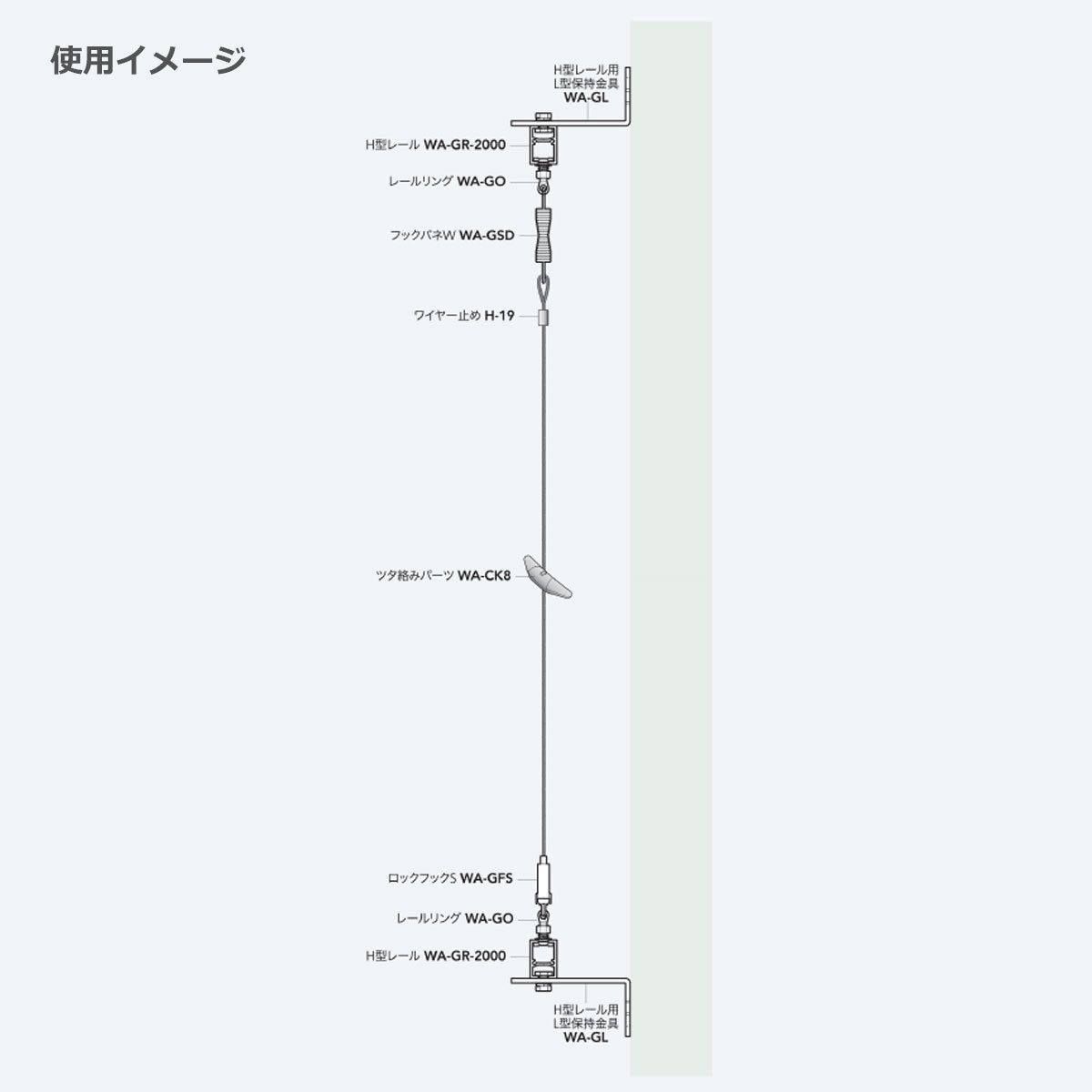 H型レール WA-GR-2000 1本単位販売 H-RAILタイプ グリーンワイヤーシステム