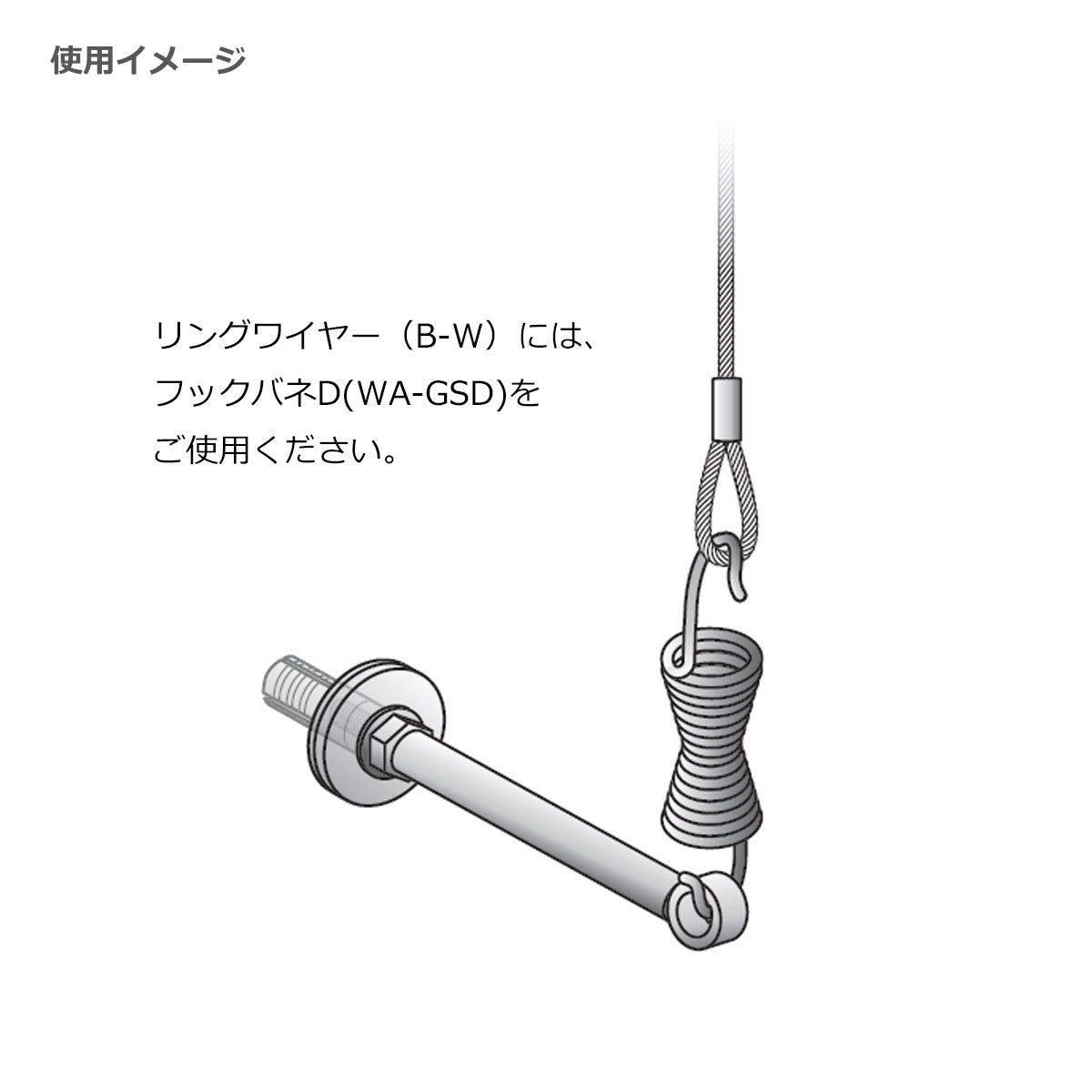 フックバネ WA-GS 1袋4個単位販売 グリーンワイヤーシステム