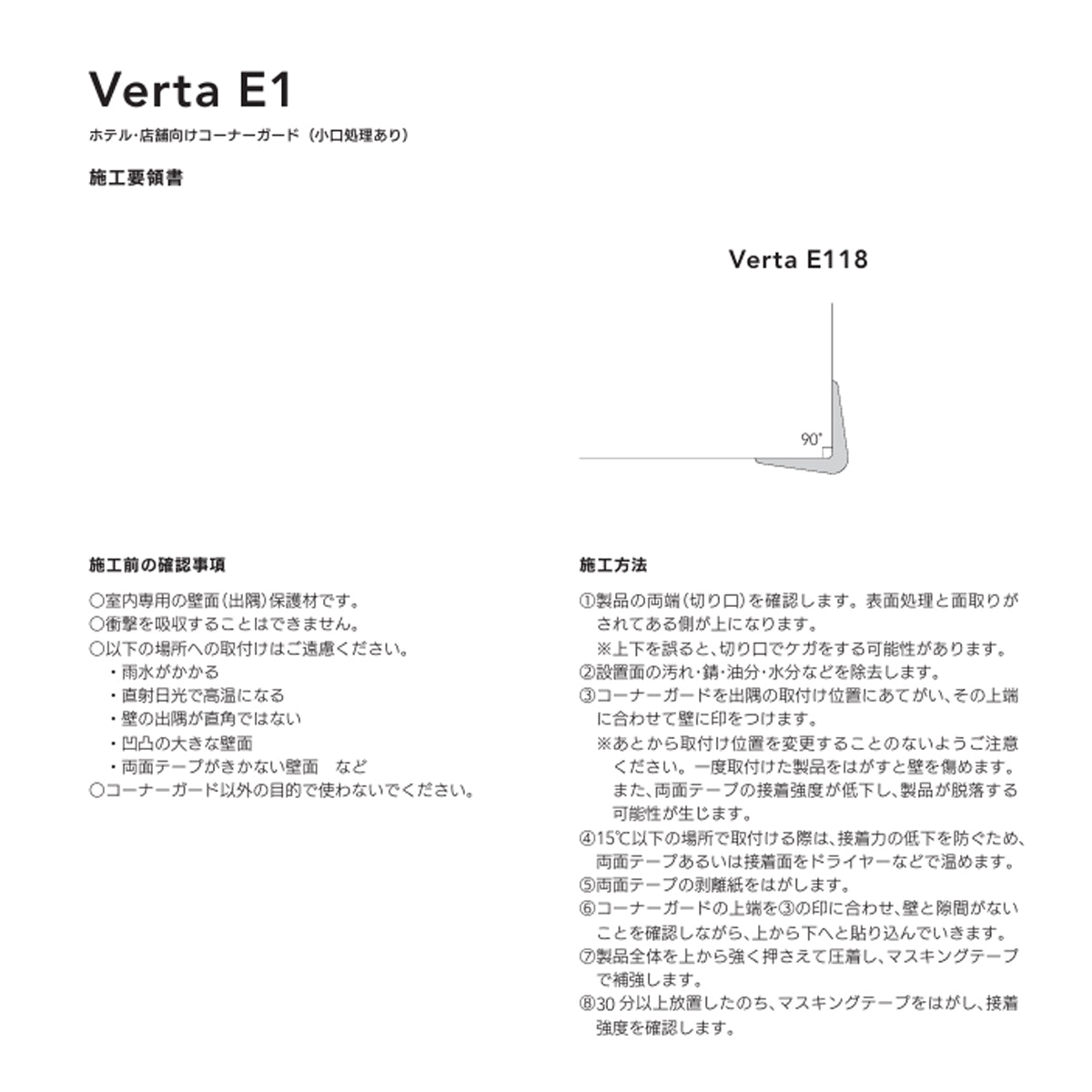 現場入不可 ホテル・店舗向けコーナーガード 小口処理あり 800×18mm Verta E118 AFOLA メーカー直送 納期4～5営業日後発送(メーカー欠品の場合3カ月)