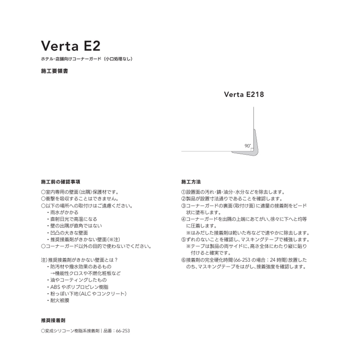 現場入不可 ホテル・店舗向けコーナーガード 小口処理なし 18mm Verta E218 AFOLA メーカー直送 納期4～5営業日後発送(メーカー欠品の場合3カ月)