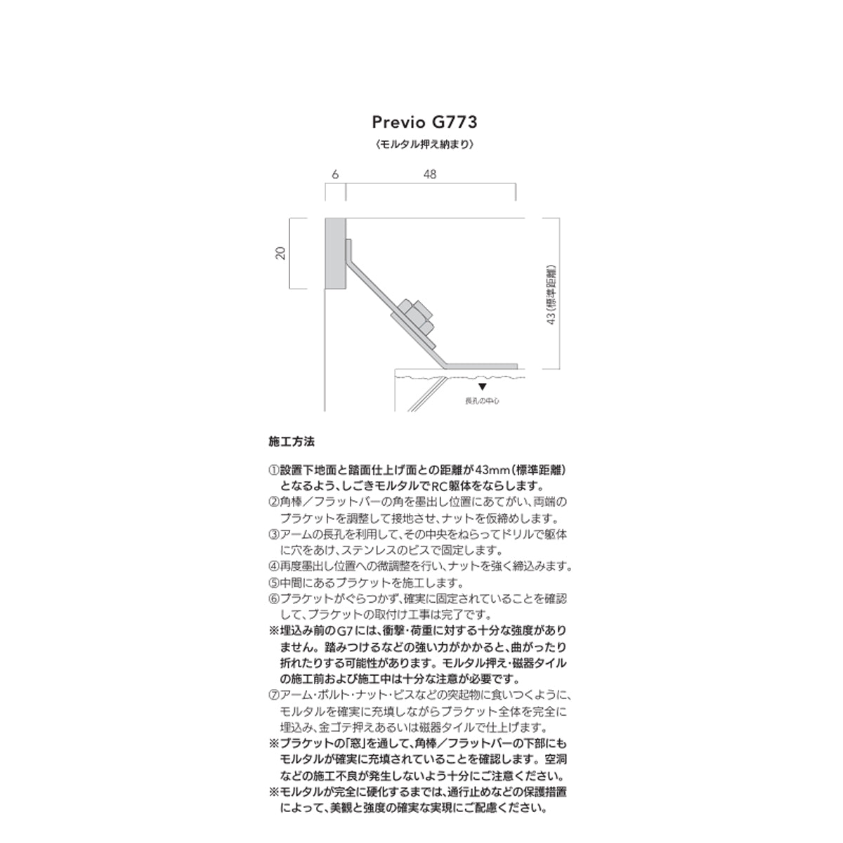 現場入不可 屋外RC階段用 埋込み見切り Previo G773 AFOLA メーカー直送 納期14営業日後発送(メーカー欠品の場合3カ月)